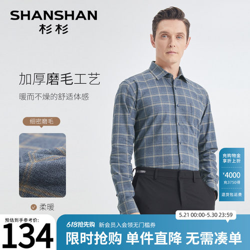 [杉杉官方]纯棉磨毛保暖格子衬衫