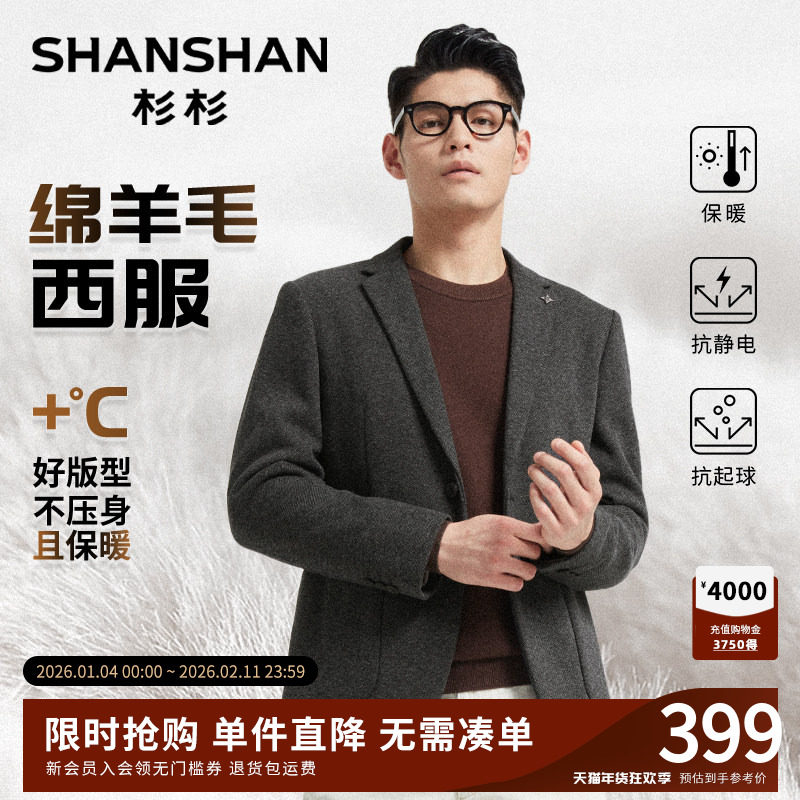 杉杉男士休闲西服2025春秋季新款爸爸商务羊毛西装外套男款小单西,男装,西服,淘宝优惠券,粉丝福利购,淘宝优惠卷