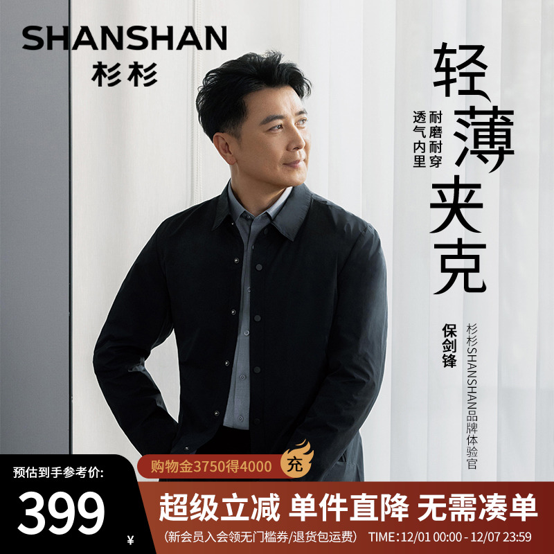 【杉杉官方】抗皱易打理夹克外套