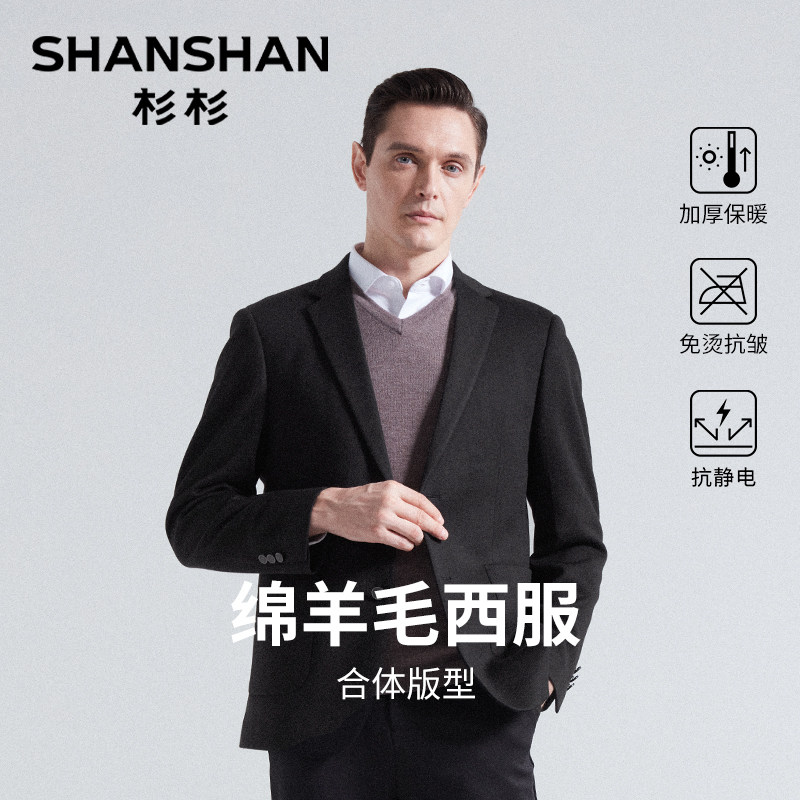 【绵羊毛】杉杉男士西装外套2025新款加厚西服免烫抗皱商务单上衣