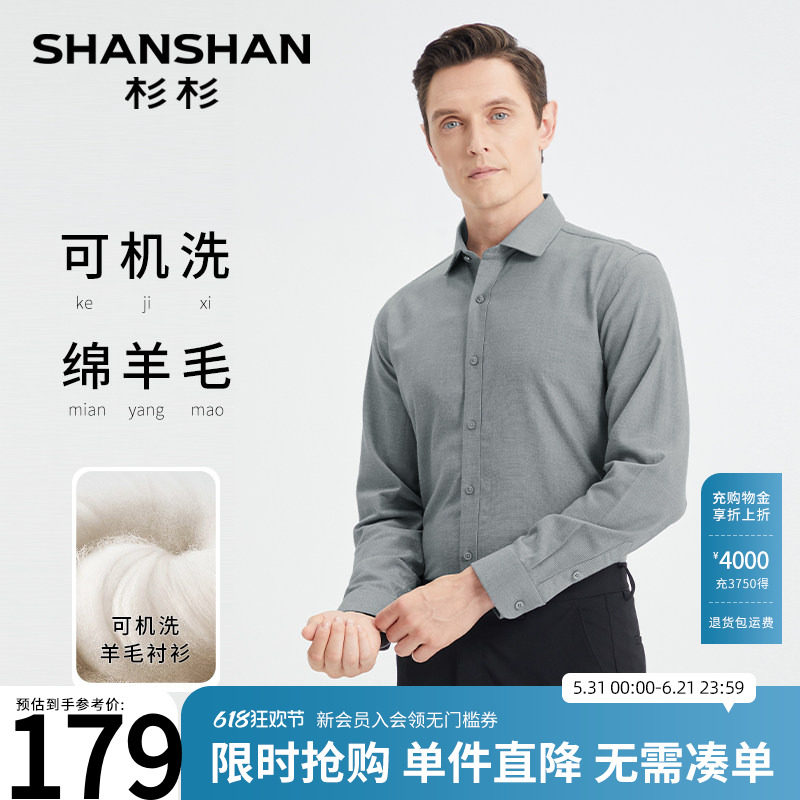 SHANSHAN杉杉羊毛男士长袖衬衫2026秋冬季新款保暖商务中年衬衣男