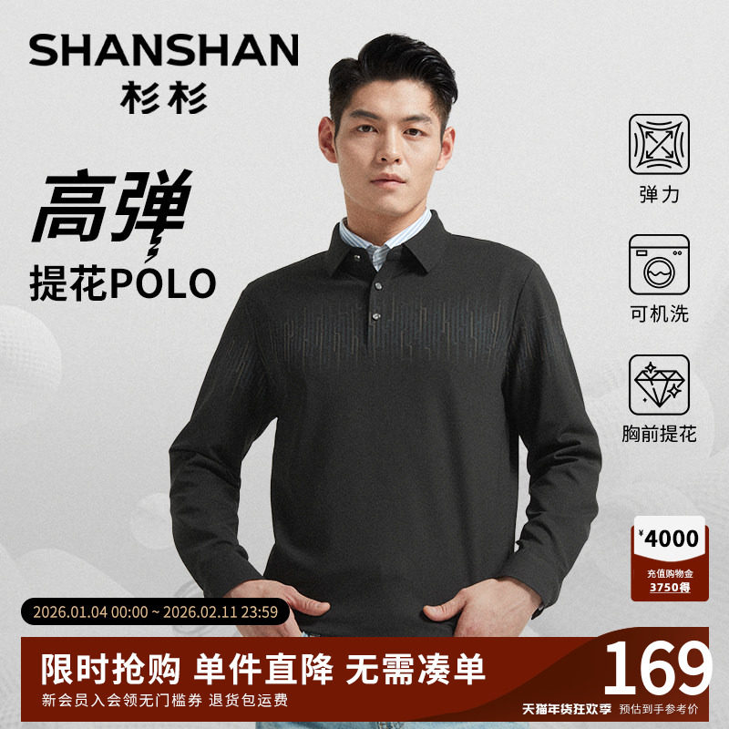 [提花]杉杉男士长袖polo衫2025秋季新款商务休闲t恤男款翻领上衣