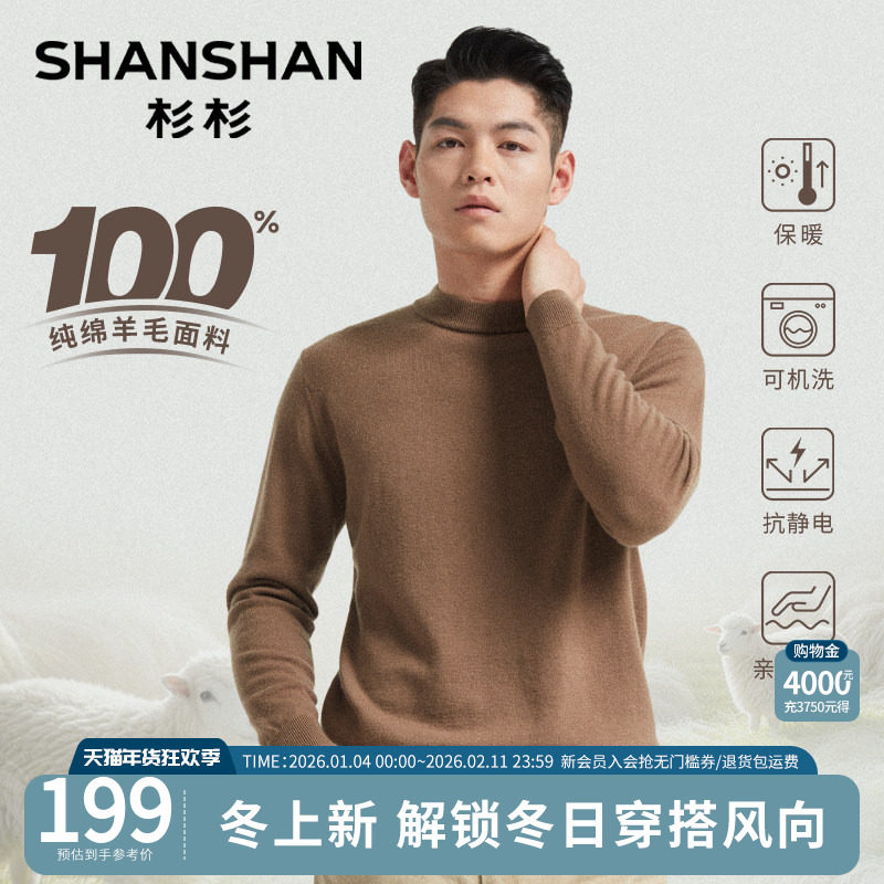 杉杉圆领保暖毛衣男款秋冬季新款2025羊毛衫男士针织衫上衣打底衫
