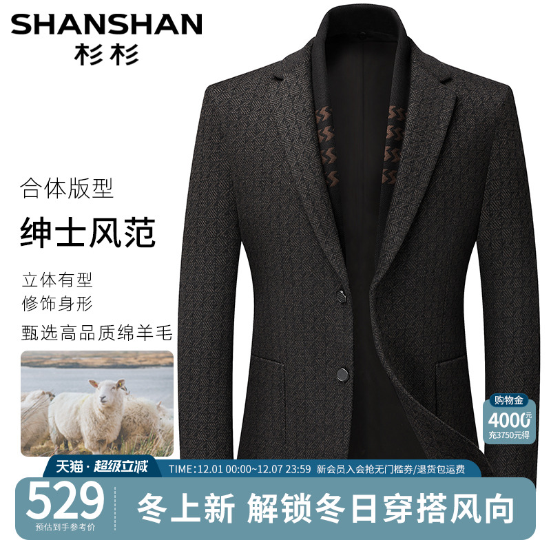 杉杉新款羊毛高级感保暖西装外套