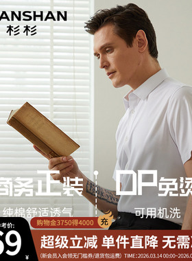 SHANSHAN杉杉短袖衬衫男DP免烫男士衬衣2025春季薄款商务白色衬衫