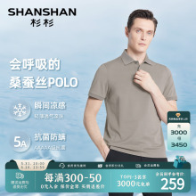 t恤短袖 夏季 男款 男装 SHANSHAN杉杉男士 冰丝翻领polo衫 2024新款