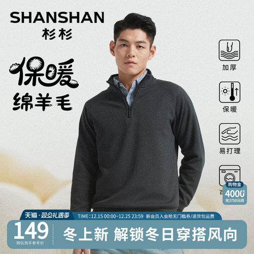 杉杉加绒加厚绵羊毛男士长袖卫衣