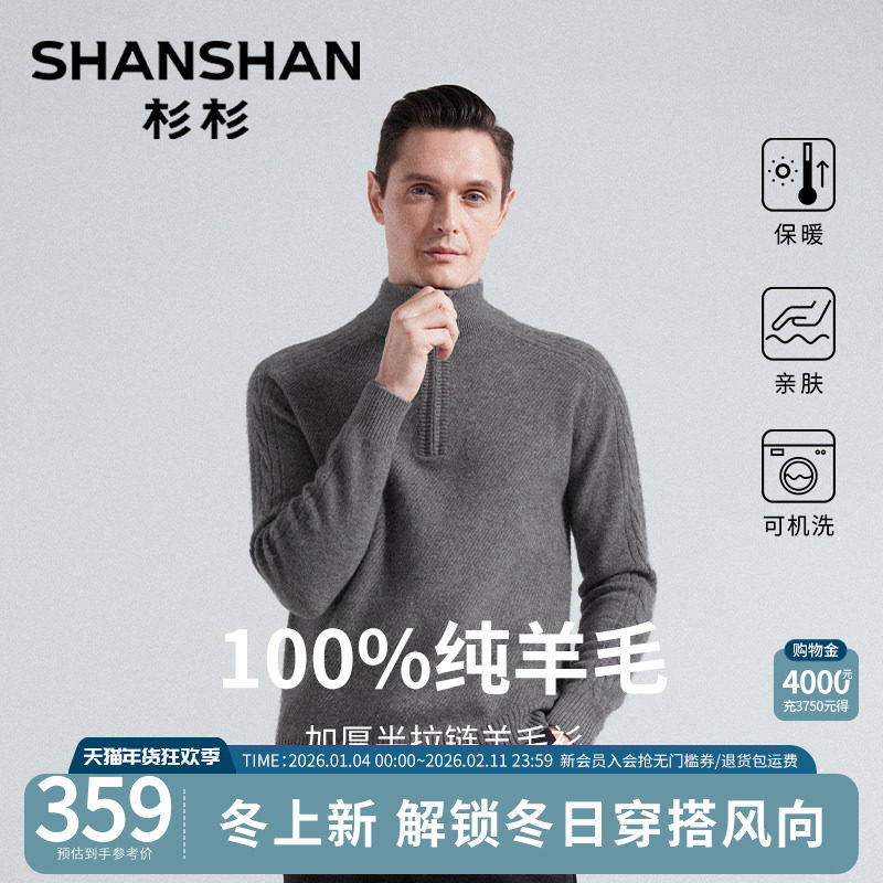 杉杉纯羊毛衣男士2025新款半拉链立领冬季加厚内搭针织外穿打底衫,男装,针织衫/毛衣,淘宝优惠券,粉丝福利购,淘宝优惠卷