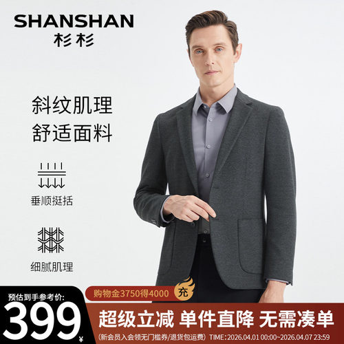 杉杉官方斜纹肌理抗皱免烫西服
