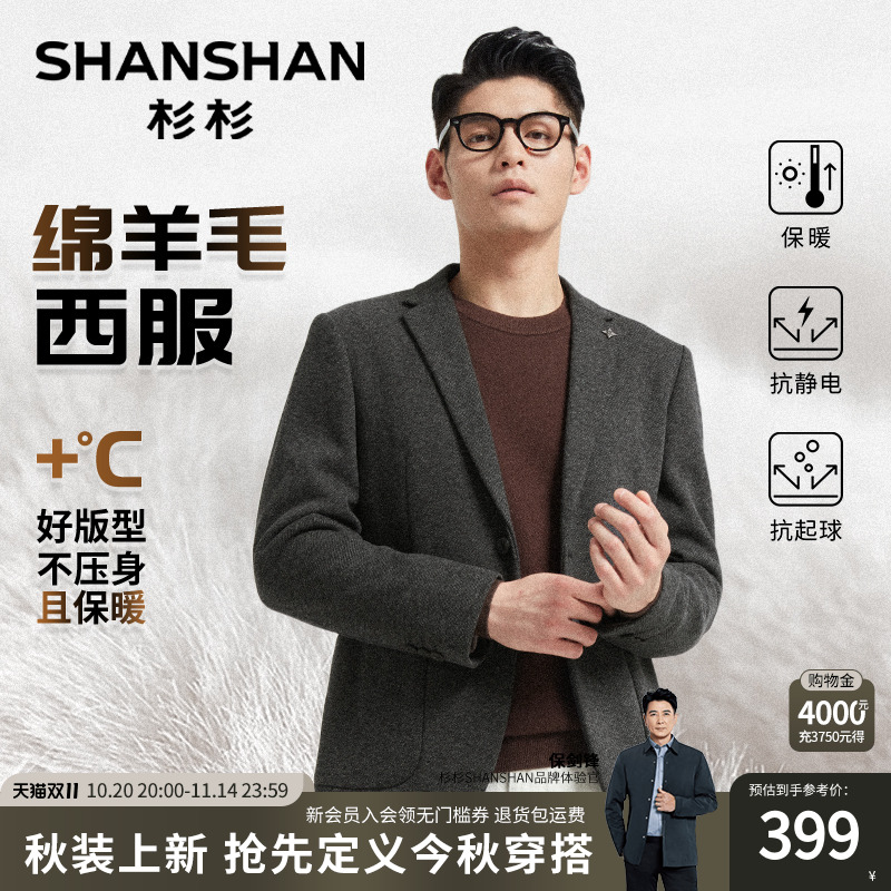 杉杉男士休闲西服2025春秋季新款爸爸商务羊毛西装外套男款小单西