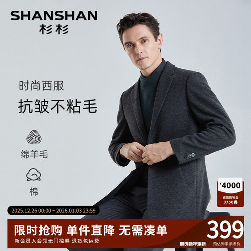 【杉杉官方】绵羊毛西装外套男