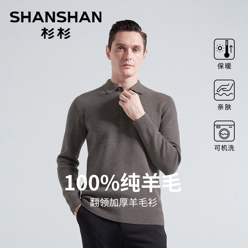 杉杉男士毛衣2025新款秋冬季纯羊毛加厚针织衫翻领内搭POLO打底衫