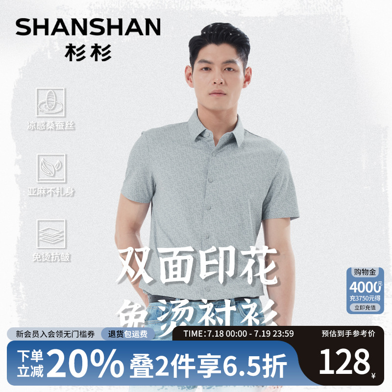 杉杉【亚麻桑蚕丝】短袖衬衫男