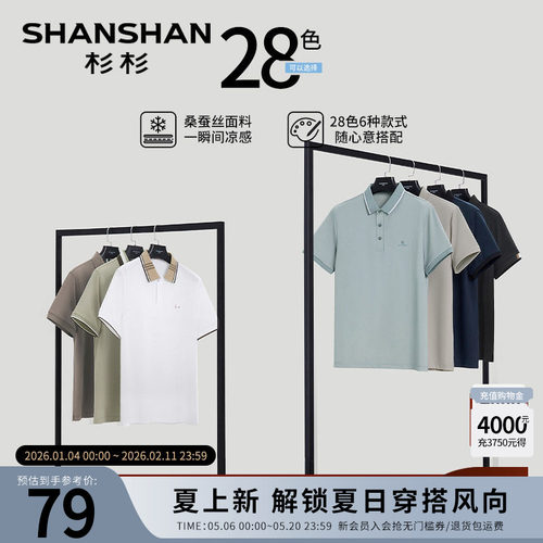 【杉杉官方】桑蚕丝凉感冰丝T恤