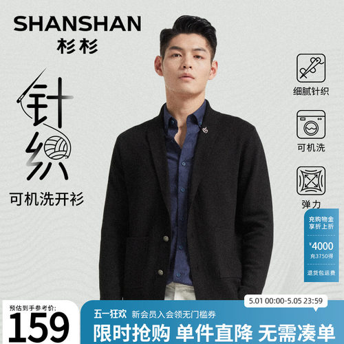 【杉杉官方】螺纹毛线领针织开衫
