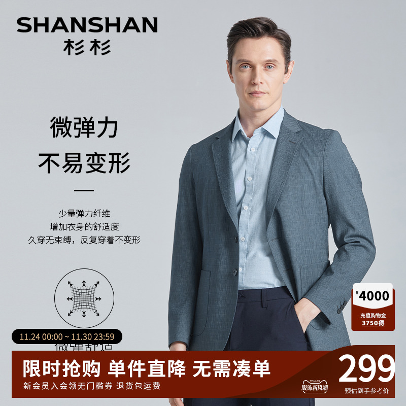 【杉杉官方】肌理纹路西装外套男