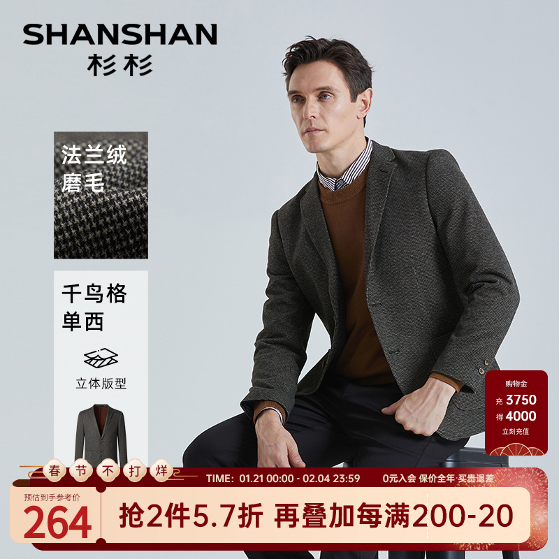 SHANSHAN杉杉官方休闲西装外套男2025春季新款职业装男商务单西服