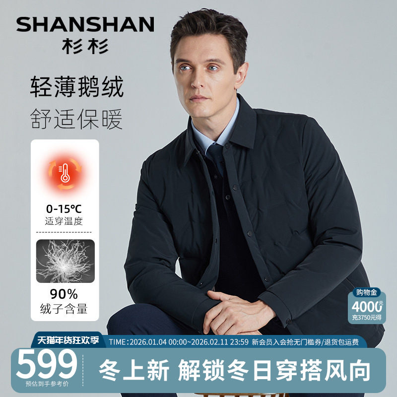 杉杉鹅绒轻薄羽绒服男2025新款冬季商务短款翻领羽绒夹克外套男士