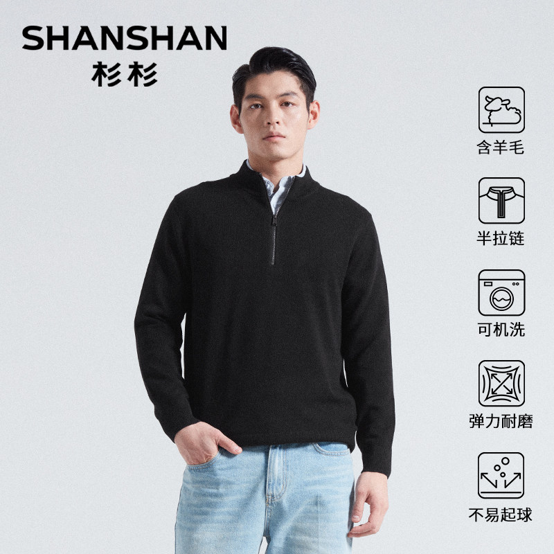 杉杉男士羊毛针织衫秋冬新款可机洗毛衣内搭立领半拉链打底衫上衣