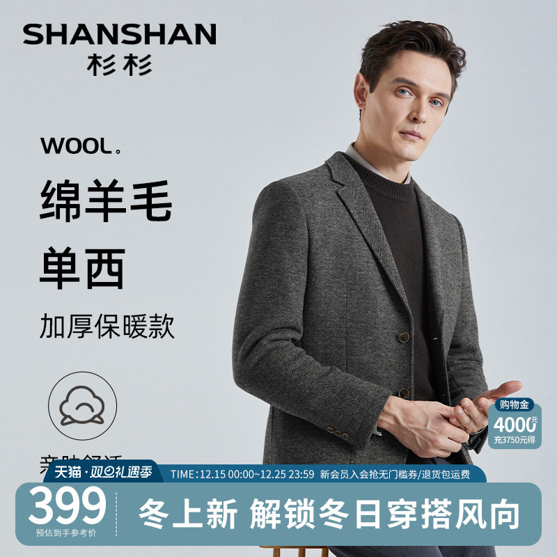 【杉杉官方】绵羊毛斜纹西服外套