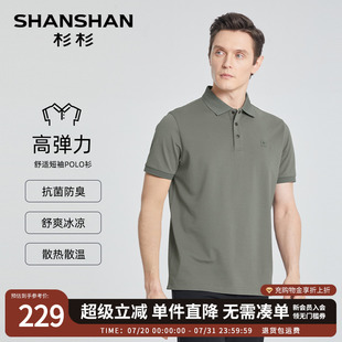新款 T恤男2025夏季 抗菌防臭 商务翻领POLO衫 SHANSHAN杉杉短袖