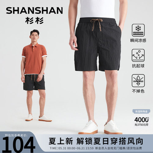 杉杉休闲短裤透气凉感百搭