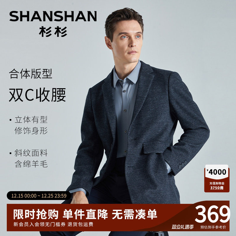 SHANSHAN杉杉品牌羊毛西装男外套2025秋季新款商务单西休