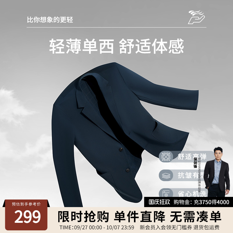 【杉杉官方】原纱薄款夏季西服