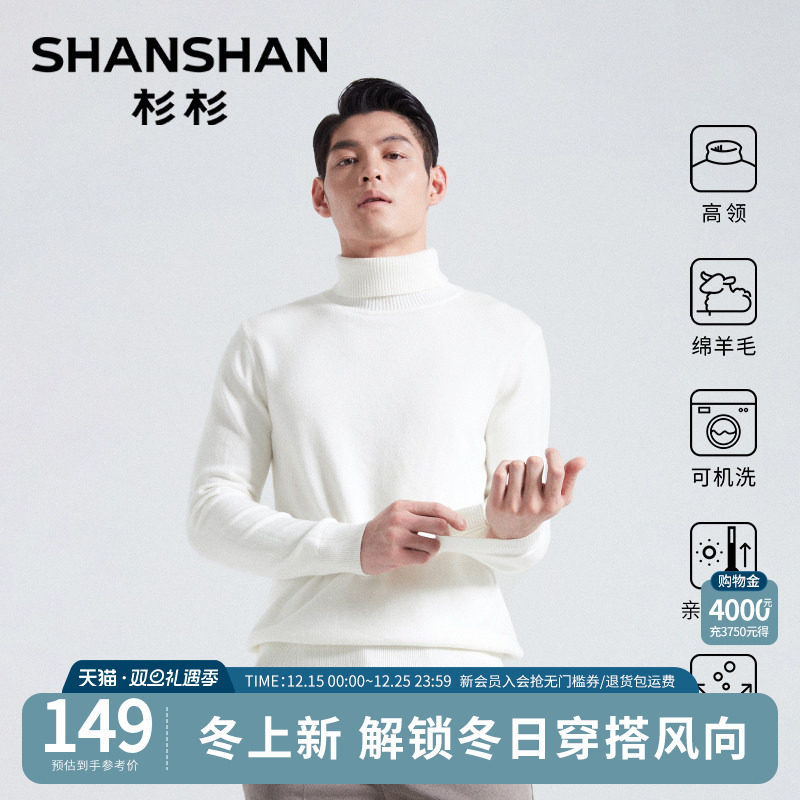 【绵羊毛】杉杉官方2025秋季新款针织衫男士高领毛衣内搭打底衫
