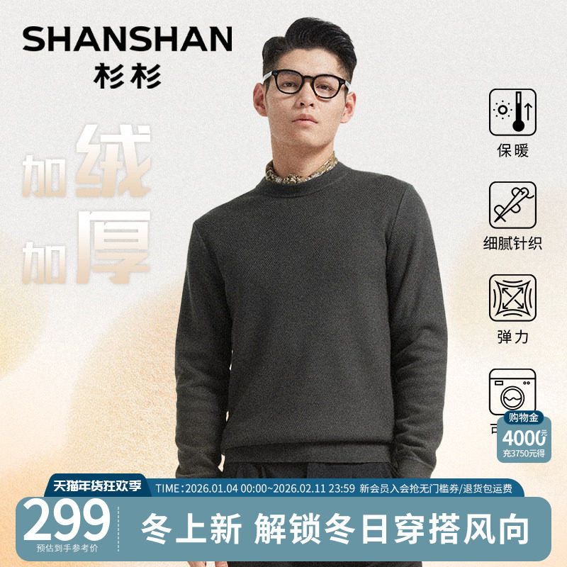 杉杉菠萝纹加绒加厚毛衣男羊毛衫2025秋冬季新款毛衫针织打底内搭,男装,针织衫/毛衣,淘宝优惠券,粉丝福利购,淘宝优惠卷