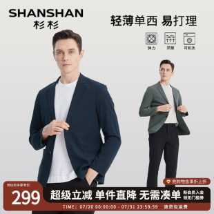 商务休闲西服男士 小西装 2025春夏季 轻薄款 外套单西男 新款 杉杉男装
