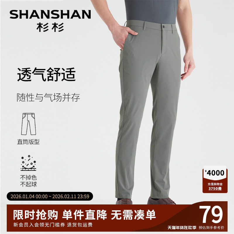 【透气舒适】SHANSHAN杉杉2025直筒西裤男款夏季商务抗起