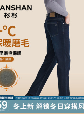 SHANSHAN杉杉官方加绒牛仔裤男2025新款秋冬季保暖长裤子直筒裤男