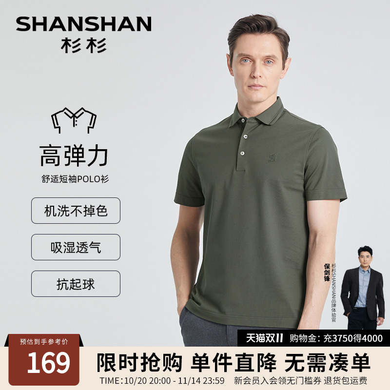 SHANSHAN杉杉纯棉男士T恤夏季2025新款透气高端男短袖t恤polo衫