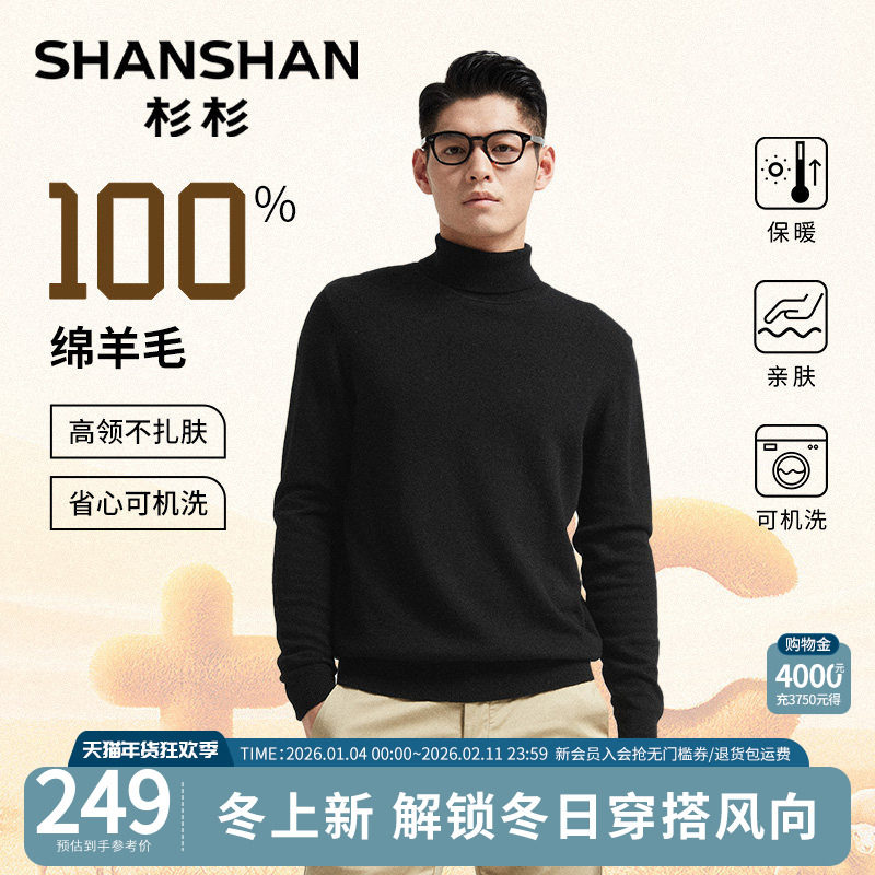 [100%纯羊毛]杉杉高领男士毛衣2025秋冬季新款打底内搭羊毛衫男款