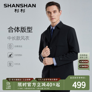 【含桑蚕丝】SHANSHAN杉杉风衣男春季中长款商务休闲男士夹克外套