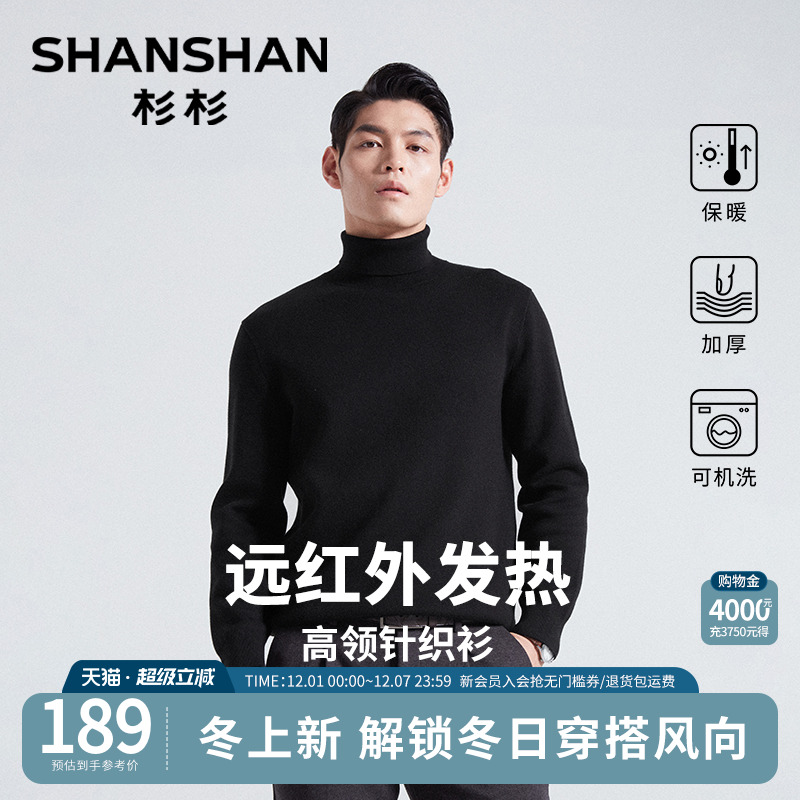 杉杉官方远红外发热针织衫毛衣