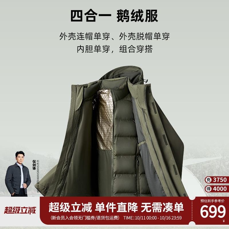 杉杉男士羽绒服男款冬季2025新款外套加厚鹅绒内胆短款爸爸户外款