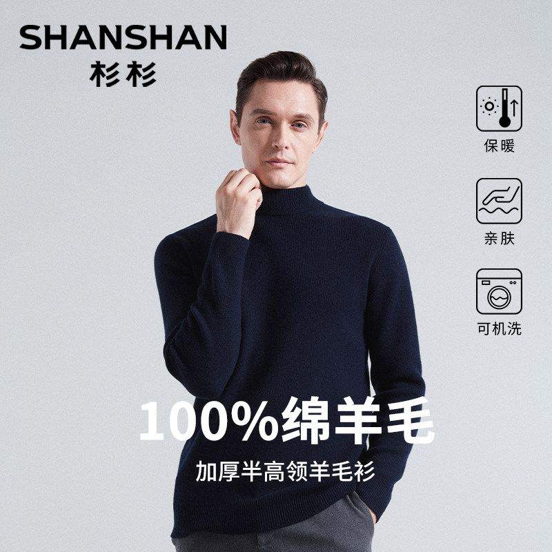 杉杉新款半高领纯羊毛杉男款毛线衣秋冬季内搭保暖针织加厚打底衫
