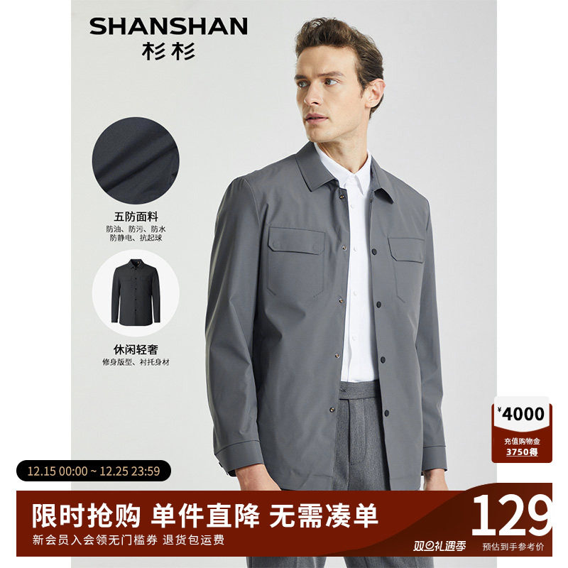 SHANSHAN杉杉商务男士外套春秋季2025新款夹克男外套中老