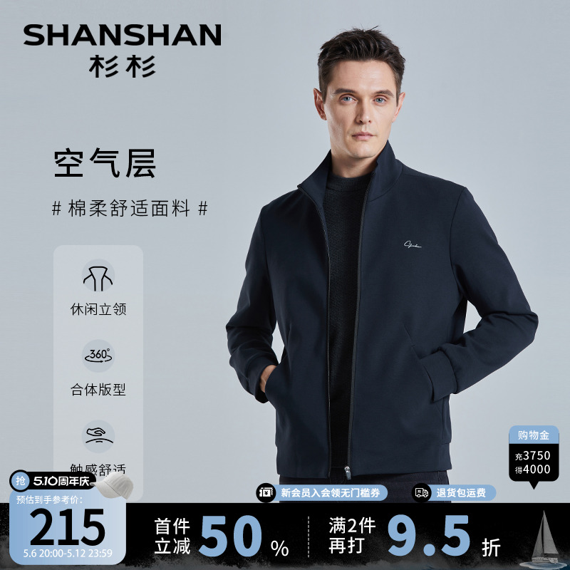 SHANSHAN杉杉官方立领男士夹克外套男款2025春季新款户外运动外套