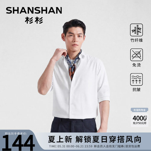 杉杉白色男士长袖衬衫夏季薄款免烫抗皱透气大码纯色商务休闲衬衣