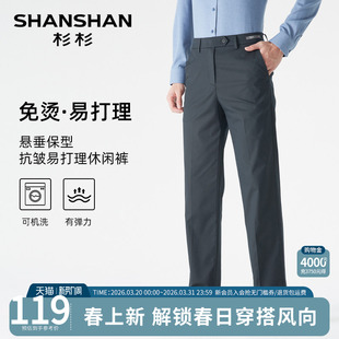 新款 裤 子男商务休闲裤 SHANSHAN杉杉西裤 通勤直筒裤 秋季 男士 子 男款