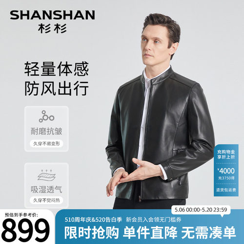【杉杉官方】绵羊皮革真皮皮衣男