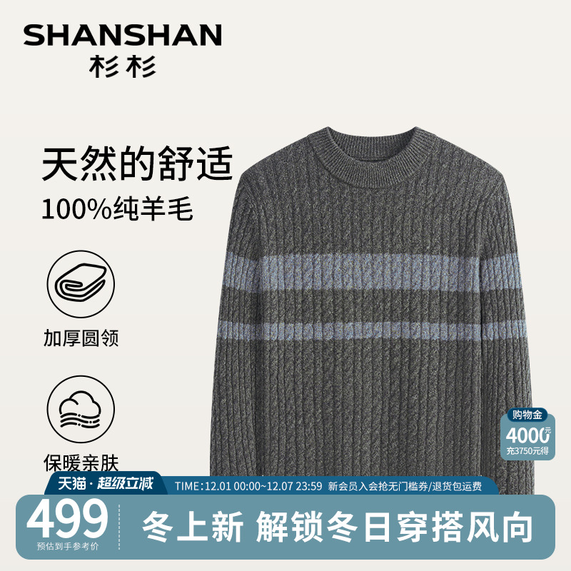 杉杉官方加厚抗静电男士羊毛衫