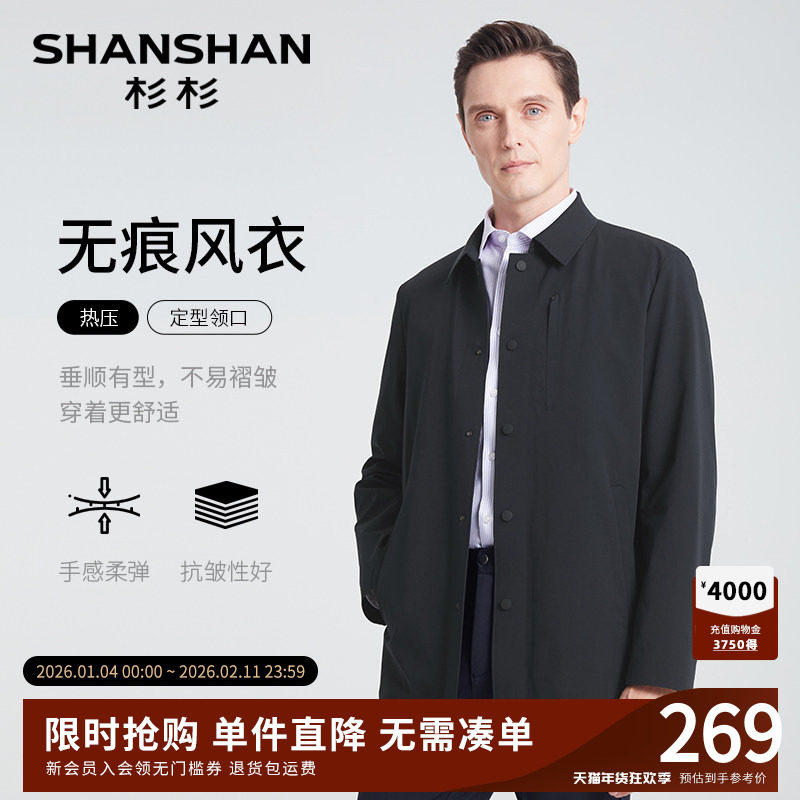 SHANSHAN杉杉行政夹克男士外套2025春秋新款商务翻领风衣男款爸爸