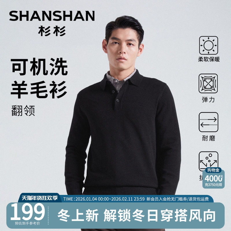 杉杉新款男士毛线衣针织羊毛衫秋冬季保暖POLO领加厚打底商务内搭