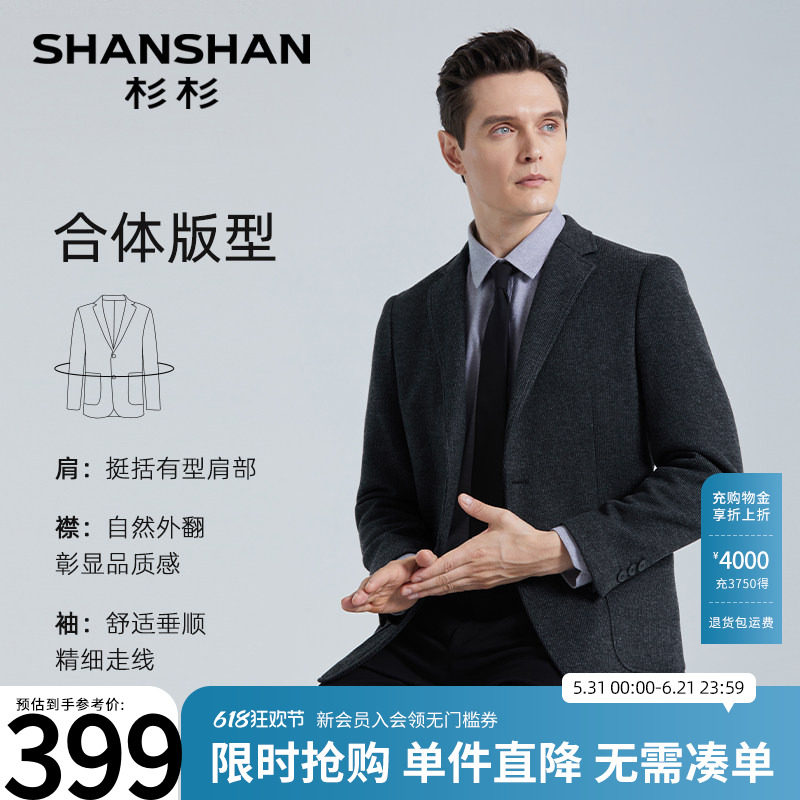 SHANSHAN杉杉休闲西装外套男2026春秋款西服休闲外套男士西装羊毛