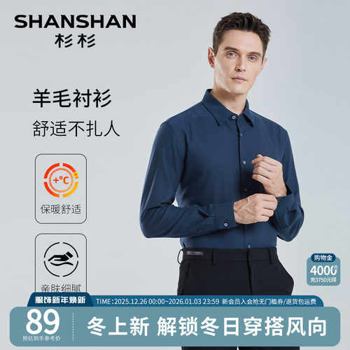 【杉杉官方】温暖羊毛长袖衬衫