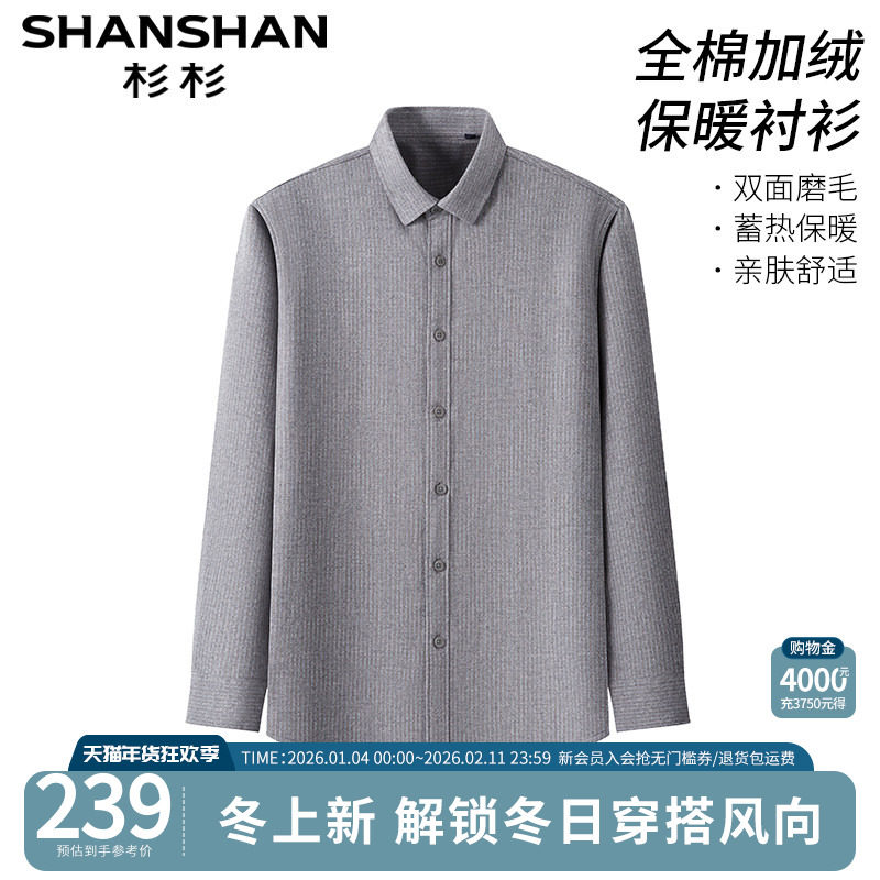【纯棉抗皱】杉杉长袖衬衫男款免烫高级感通勤衬衣商务保暖外套